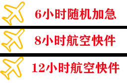 海北祁连空运地址快递公司,专业空运当天件